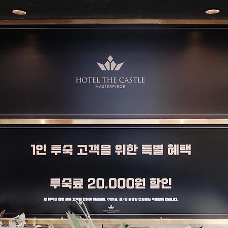 Hotel The Castle Jamsil-Sene Seúl Exterior foto